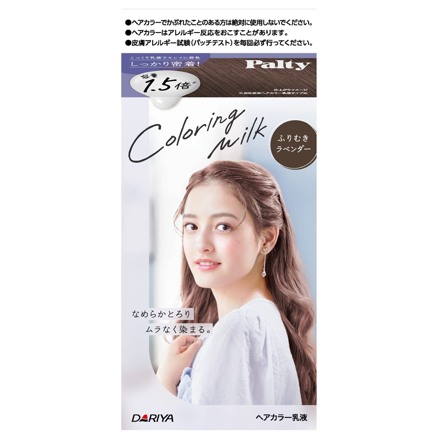 Amazon | パルティ ヘアカラー カラーリングミルク ふりむき